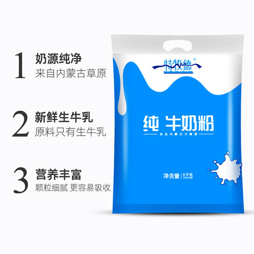 特牧德全家营养全脂纯牛奶奶粉