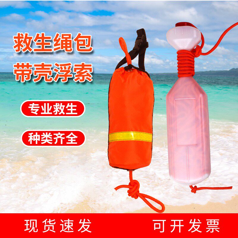 水上救生绳抛绳包救援队便携救生挎包带壳浮索水域漂浮救援绳|msdalam kategori luar/Mountaineer/Camping/Aksesori perjalanan, peralatan sukan luar khas, Mendaki gunung ais mendaki, tali - dari Buy2taobao.com untuk memberikan perkhidmatan ejen Taobao profesional membeli