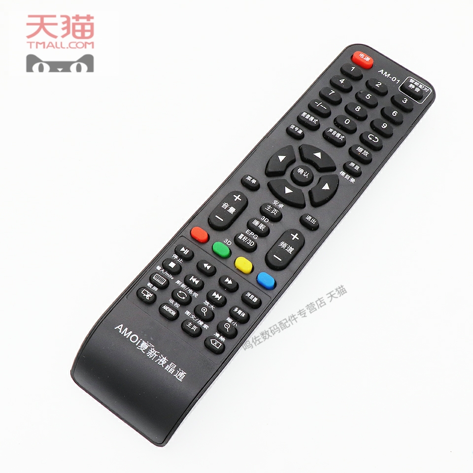 夏新amoi厦新智能电视机遥控器