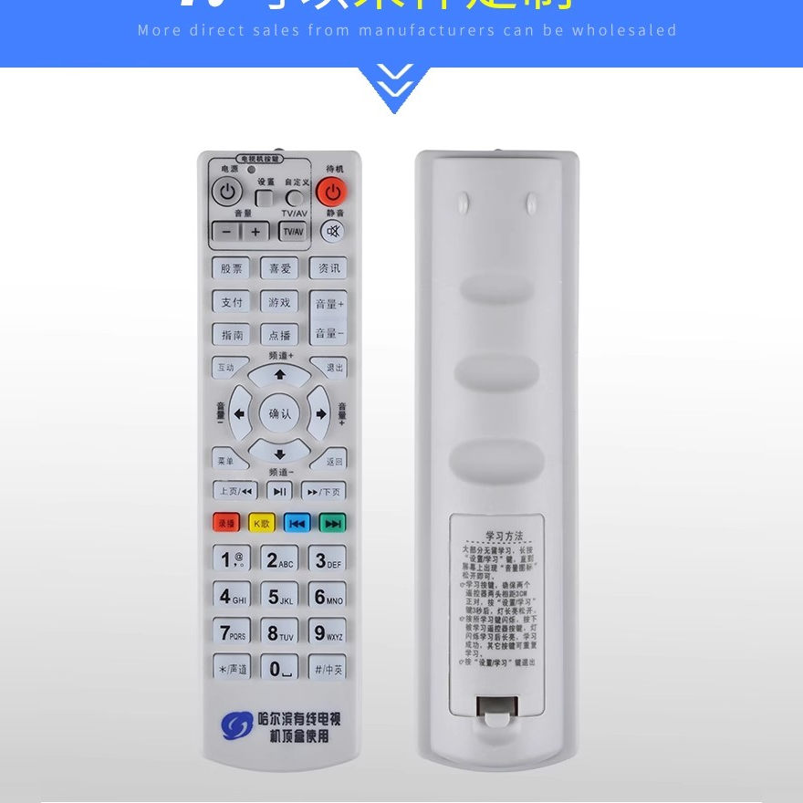 原装哈尔滨有线电视遥控器 元申广电同洲N7300 N7700机顶盒