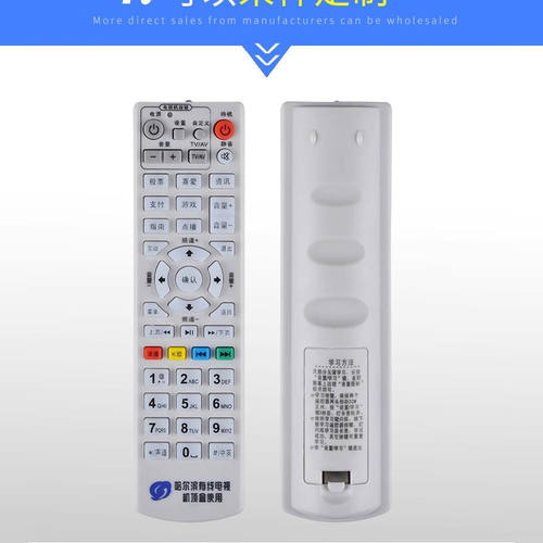 原装哈尔滨有线电视遥控器 元申广电同洲N7300 N7700机顶盒