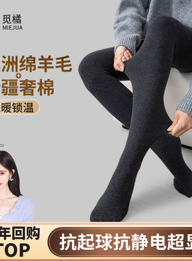 【鞠婧祎同款】觅橘羊绒打底裤袜深灰色miu系秋冬女加绒保暖显瘦