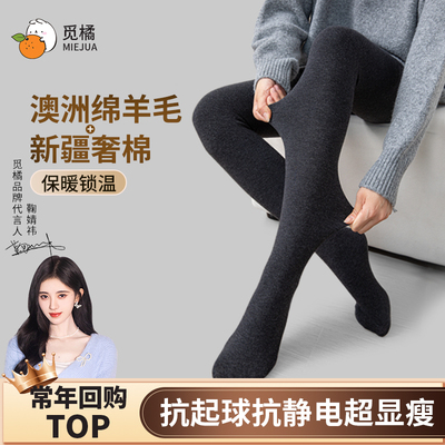 【鞠婧祎同款】觅橘羊绒打底裤袜深灰色miu系秋冬女加绒保暖显瘦