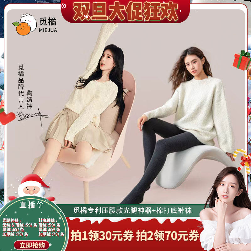 【晁然推荐】觅橘压腰款光腿神器+打底裤冬收腰美腿显瘦,女士内衣/男士内衣/家居服,连裤袜/打底袜,淘宝优惠券,粉丝福利购,淘宝优惠卷