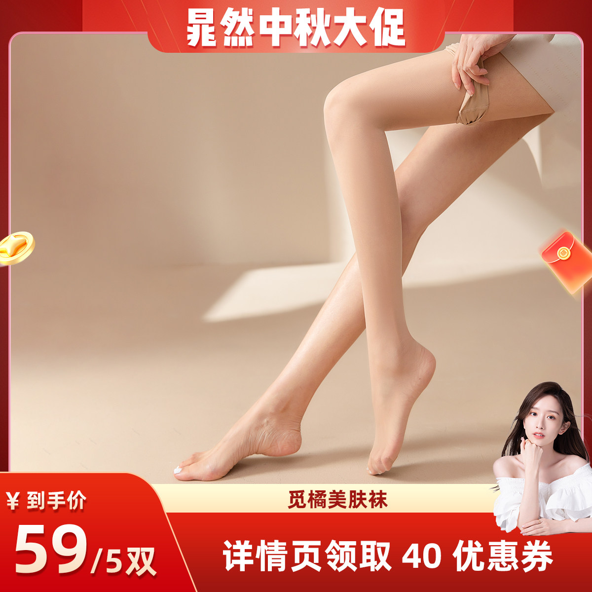 觅橘5双装薄款光腿丝袜