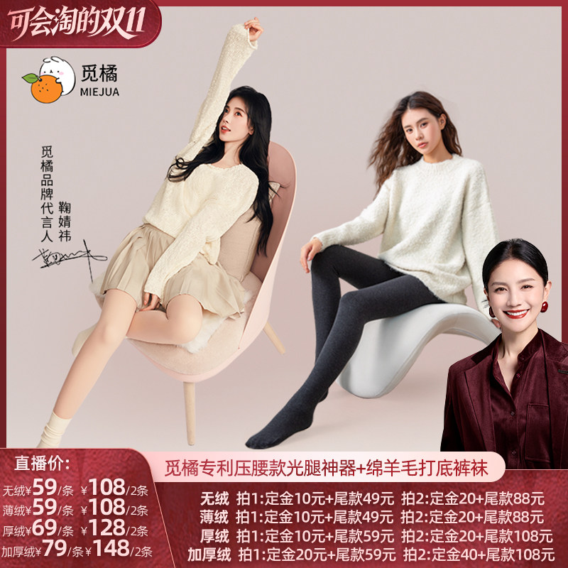 【胡可推荐】觅橘压腰款光腿神器+打底裤冬收腰美腿显瘦