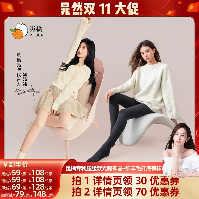 【晁然推荐】觅橘压腰款光腿神器+打底裤冬收腰美腿显瘦