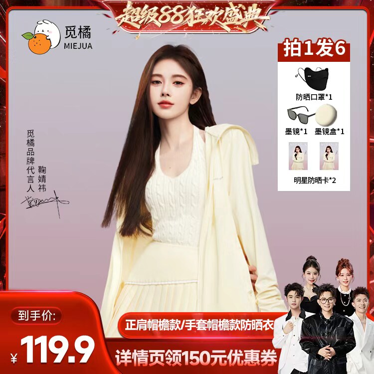 觅橘帽檐款冰丝凉感防晒衣