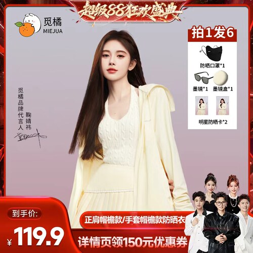 觅橘帽檐款冰丝凉感防晒衣