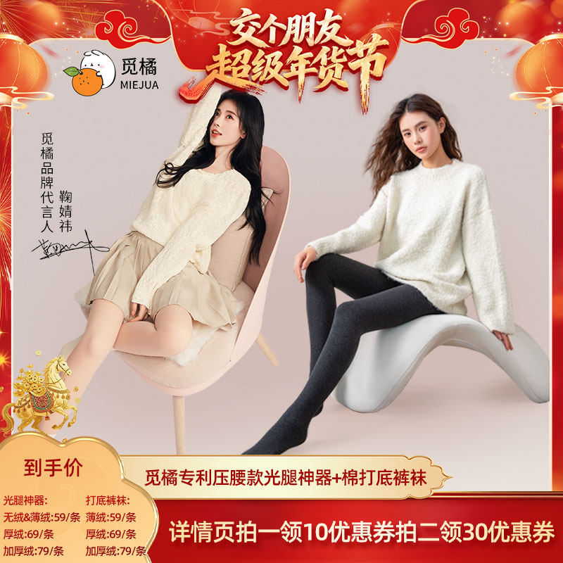 【交个朋友先加购 20日早10付定】觅橘压腰款光腿神器+打底裤,女士内衣/男士内衣/家居服,连裤袜/打底袜,淘宝优惠券,粉丝福利购,淘宝优惠卷