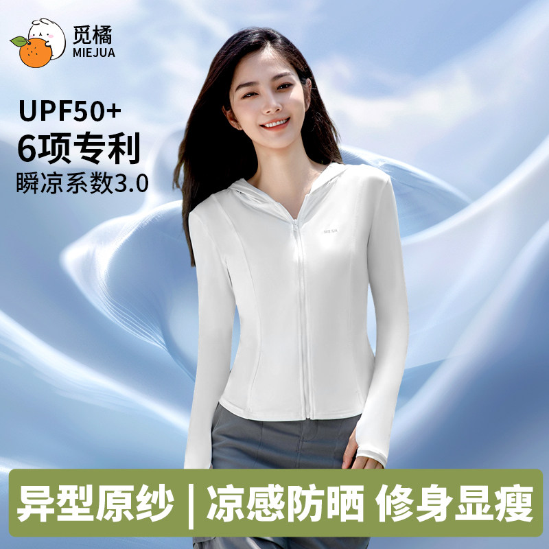 觅橘修身连帽款防晒衣防紫外线外套夏季透气女款轻薄显瘦