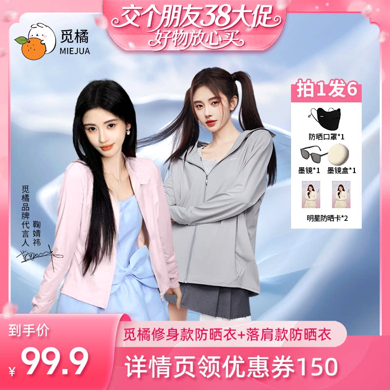 【交个朋友38大促】觅橘防晒衣原纱型女落肩修身 - 觅橘官方旗舰店出品