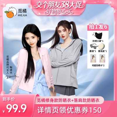 【交个朋友38付定 1日0点付尾款】觅橘防晒衣原纱型女落肩修身