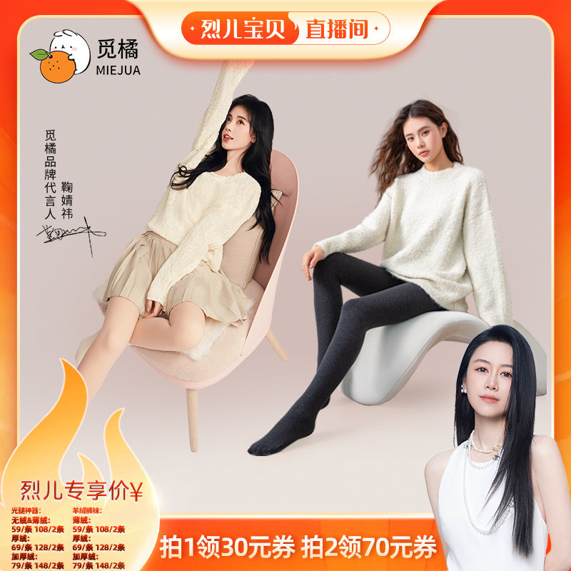 【烈儿宝贝直播间】觅橘压腰款光腿神器+羊绒打底裤收腰美腿显瘦