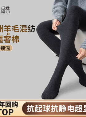 【鞠婧祎同款】觅橘羊绒混纺打底裤袜深灰色miu系秋冬女加绒保暖