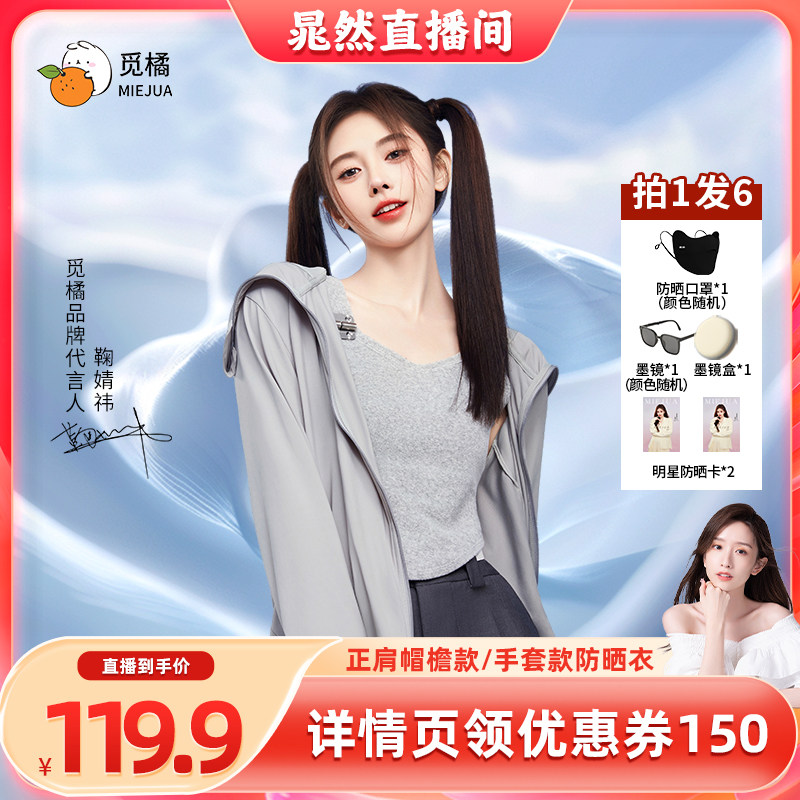 觅橘冰丝凉感透气薄款防晒衣图片