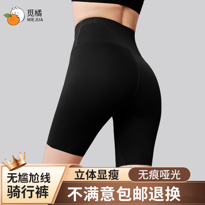 觅橘外穿收腹打底裤骑行裤