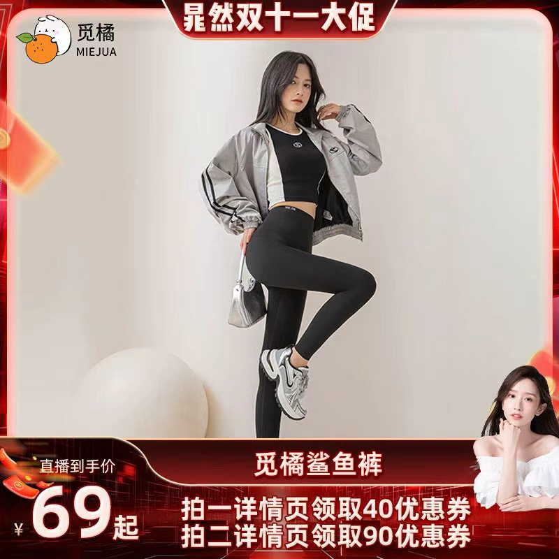 【晁然推荐】觅橘新款鲨鱼裤瑜伽裤高腰提臀运动外穿秋冬显瘦