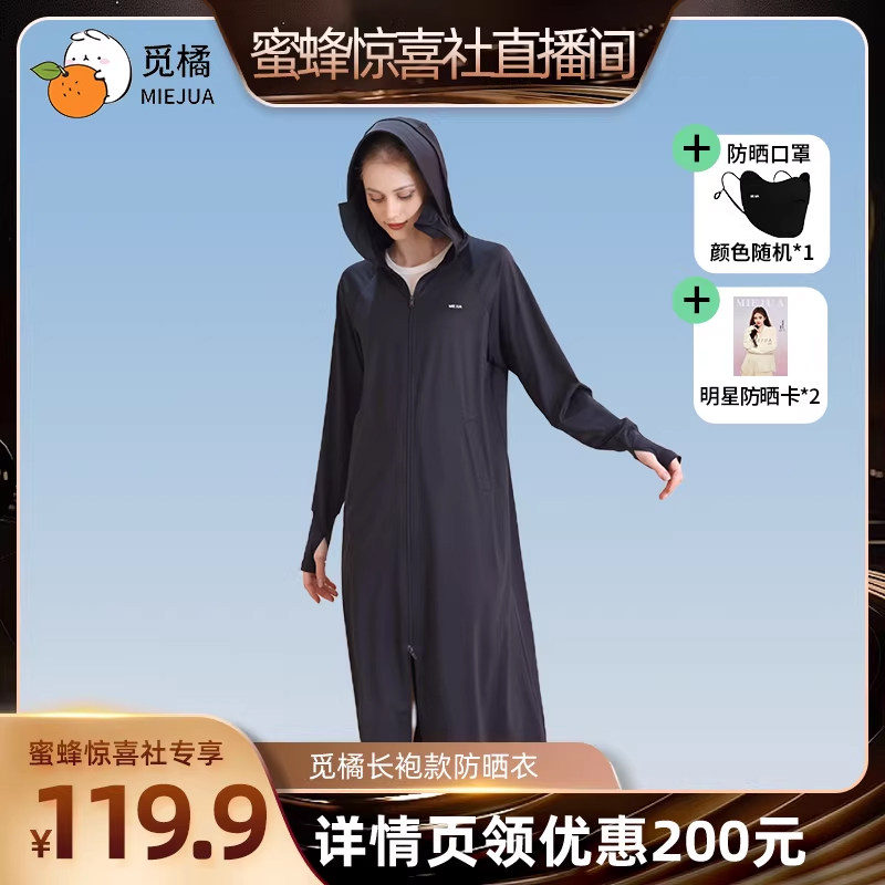 觅橘长袍款防晒衣轻薄可拆卸帽檐女凉感新款透气图片