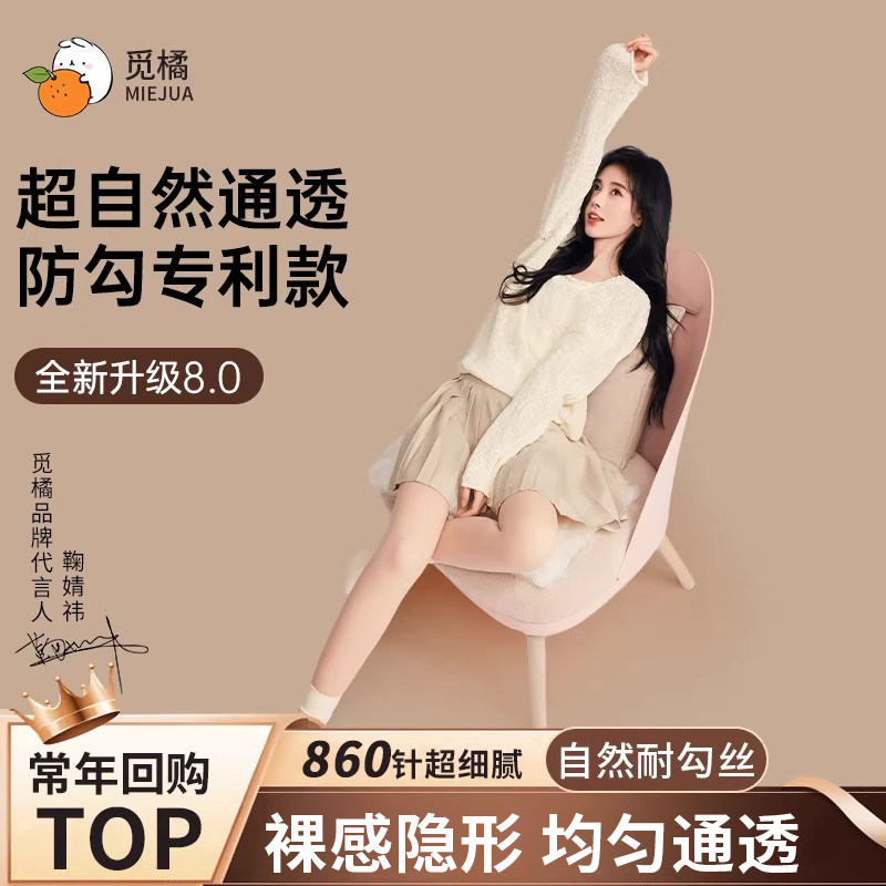觅橘光腿神器新款专利版秋冬加绒裸感超自然加厚打底裤袜M