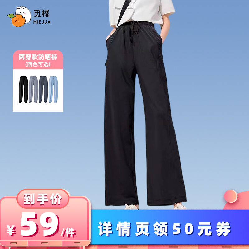 觅橘自然腰两穿防晒裤