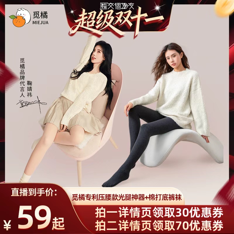 【先加购 7日早10付定 交个朋友双11】觅橘压腰款光腿神器+打底裤