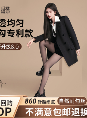 觅橘黑丝加绒光腿神器保暖秋冬加厚裸感防勾丝超自然打底裤袜子XG