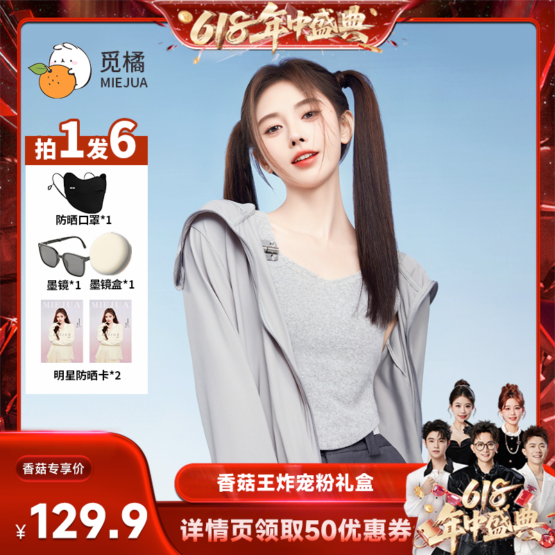 【香菇来了】觅橘手套款原纱正肩防晒衣透气原纱冰钛凉感指尖防晒