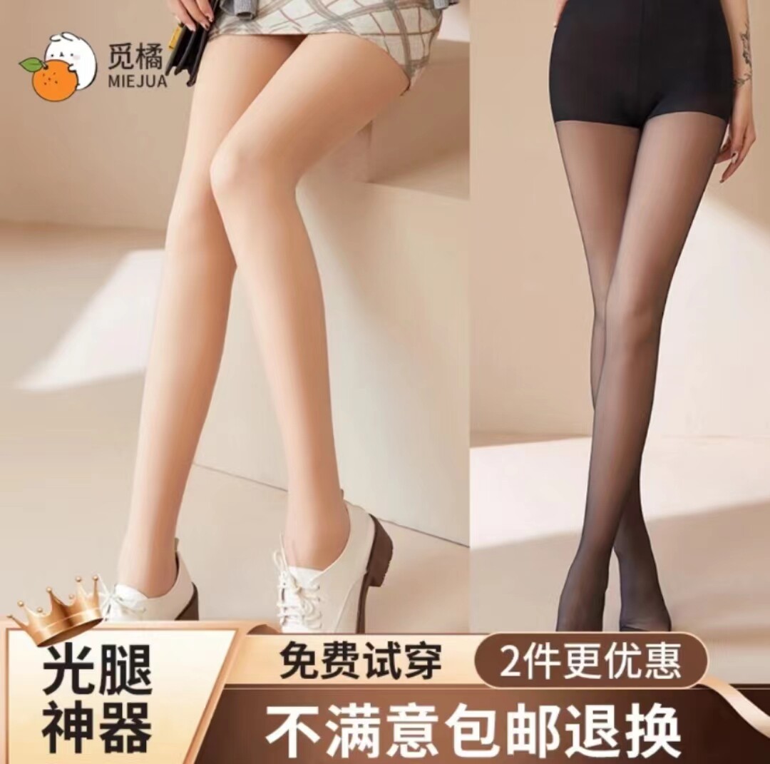 一黑一肤2双装觅橘光腿神器升级秋冬裸感自然加绒肉色打底裤袜ZBJ