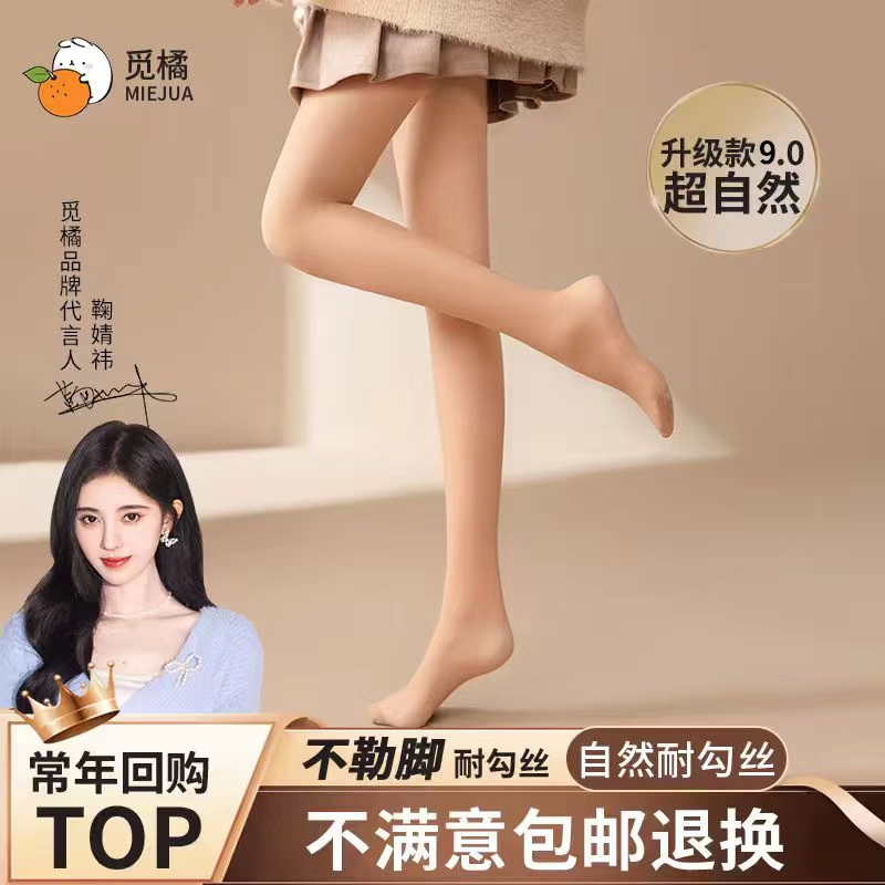 鞠婧祎同款觅橘光腿神器打底裤袜