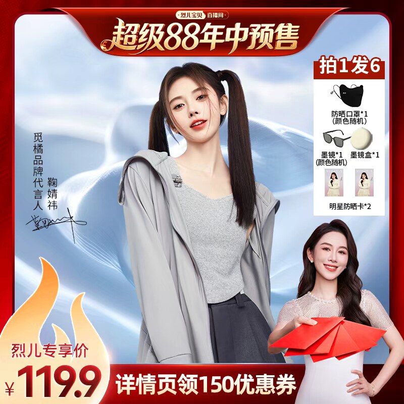 【烈儿年中盛典!0元付定】觅橘防晒组合户外防紫外线休闲原纱