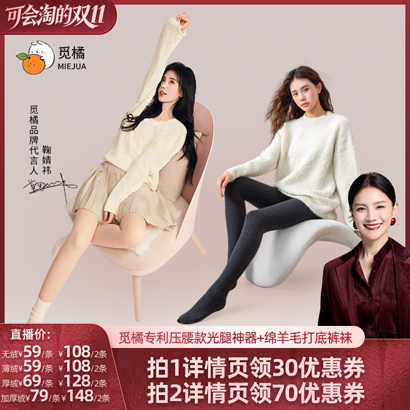 【胡可推荐】觅橘压腰款光腿神器+打底裤冬收腰美腿显瘦
