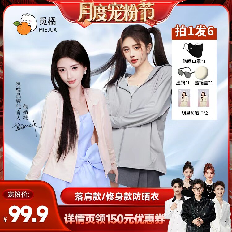 【香菇来了】觅橘防晒衣原纱型女夏款落肩修身组合连帽