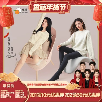 【香菇超级年货节】觅橘压腰款光腿神器+打底裤冬收腰美腿