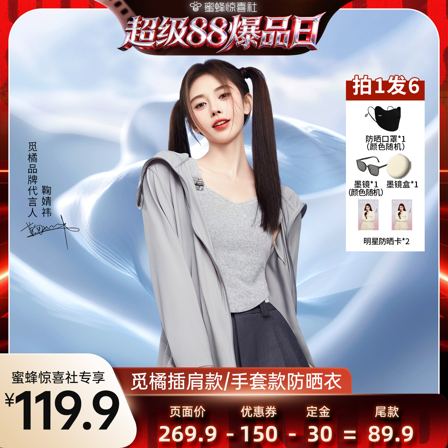 【超级88爆品日】觅橘帽檐款原纱型防晒衣冰丝凉感防晒透气薄款夏