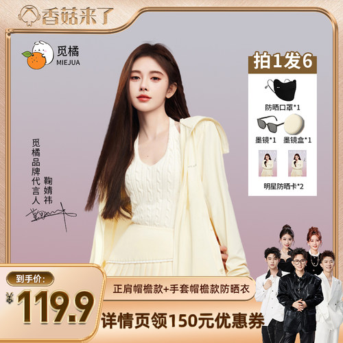 觅橘帽檐款冰丝凉感防晒衣