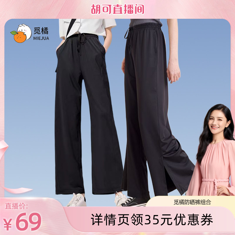 【胡可推荐】觅橘两穿+开叉防晒裤阔腿裤直筒宽松显瘦户外休闲裤