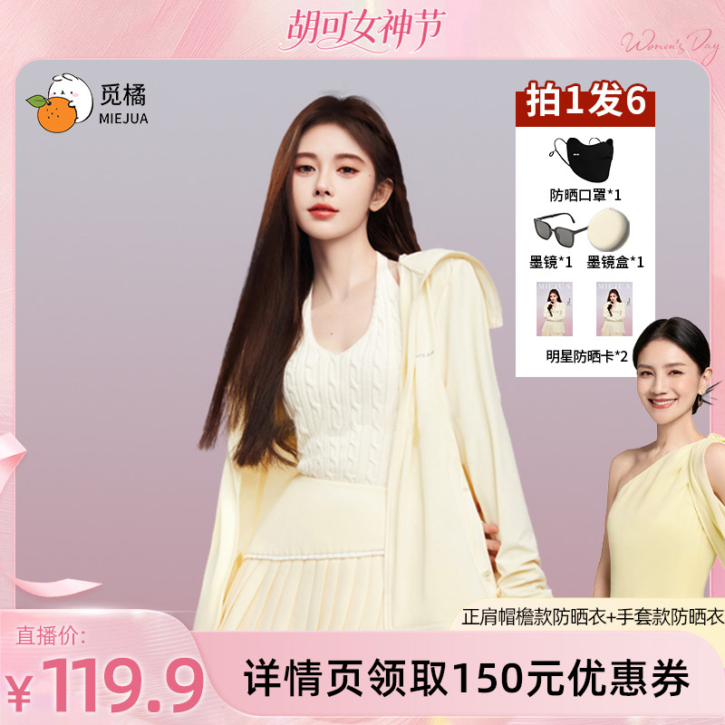 【胡可推荐】觅橘帽檐款原纱型正肩防晒衣冰丝凉感防晒透气薄款夏