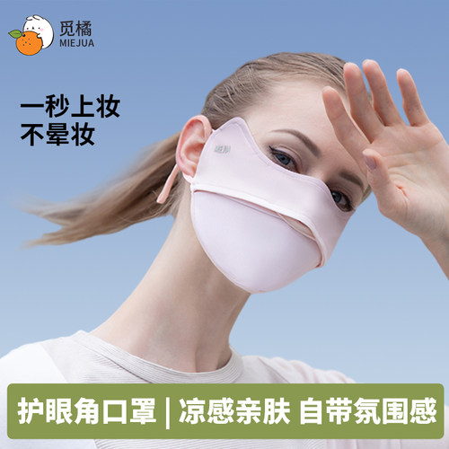 觅橘冰丝时尚春夏女冰感防晒口罩