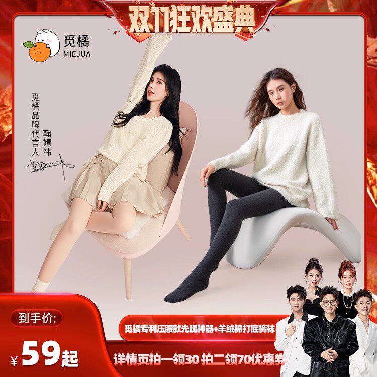 【香菇来了】觅橘压腰款光腿神器+羊绒打底裤冬收腰美腿打底裤袜