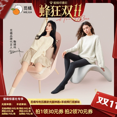 【蜂狂双11】觅橘压腰款光腿神器+羊绒打底裤冬收腰美腿秋冬加厚