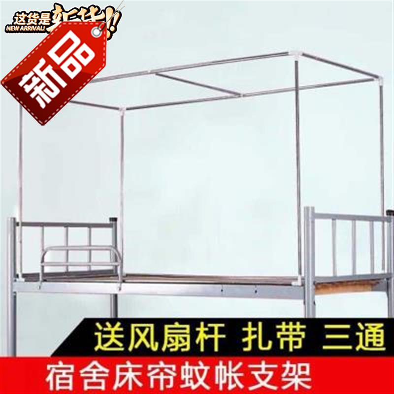 大学生床帘支架c寝室上铺下铺蚊帐支架遮光布s不锈钢床架子蚊帐架