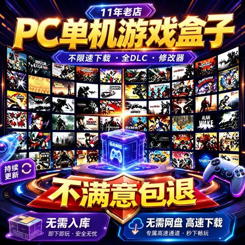 大型PC游戏盒子Steam中文3A