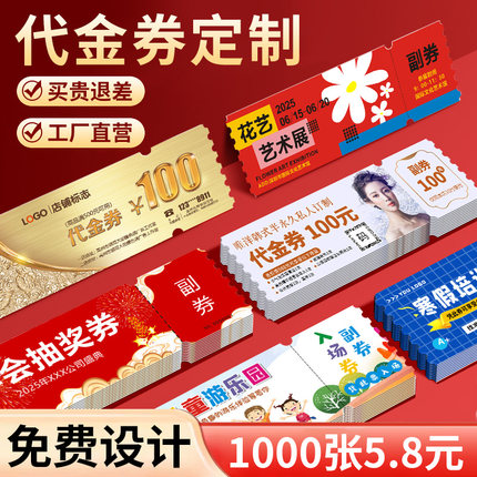代金券定制体验卡优惠券订制广告宣传卡片设计制作现金抵用券抽奖券入场券门票印刷餐饮消费券美容美甲拓客卡