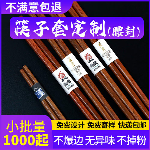 一次性中段筷套餐厅腰封定做