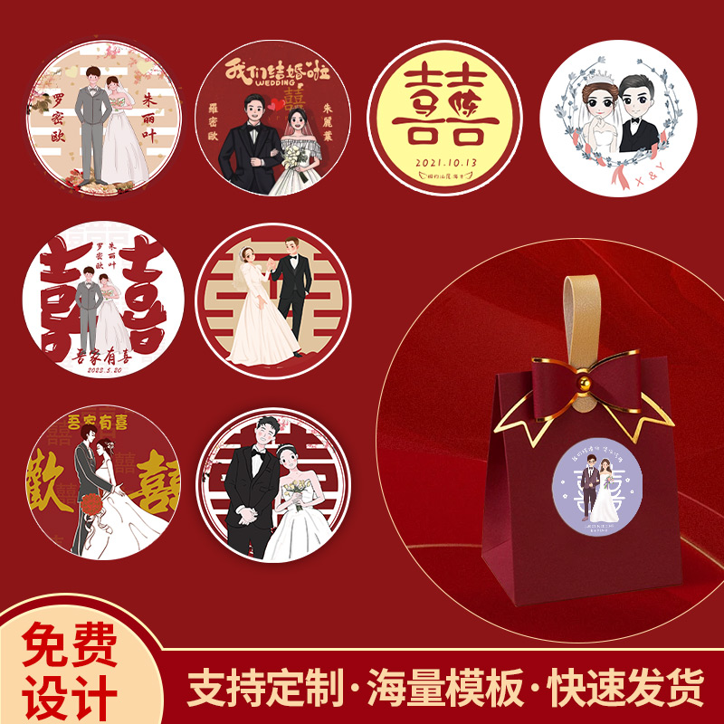 喜糖盒婚礼卡片结婚吊牌印卡通照片定制双面婚庆订婚个性烫金贴纸