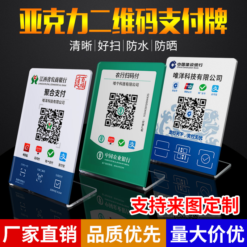 银行扫一扫收付款二维码牌定制