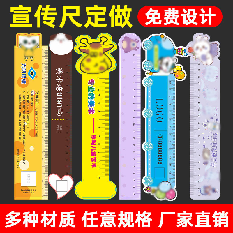 广告尺子定制logo印制亚克力宣传尺小学生三角板刻字托管班招生PVC直尺培训塑料书签尺礼品学习用品专用文具