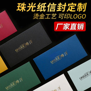 烫金信封定制印刷logo信封袋可印定做订制珠光纸高级感增值税专用邀请函a4大礼品卡合同封套卡片会员卡套高端