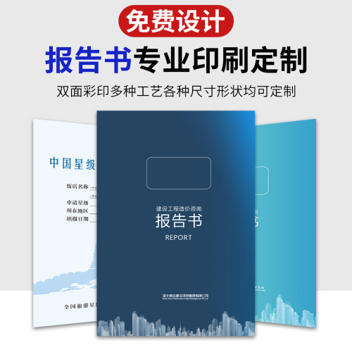 会计师事务所A4报告封面定制